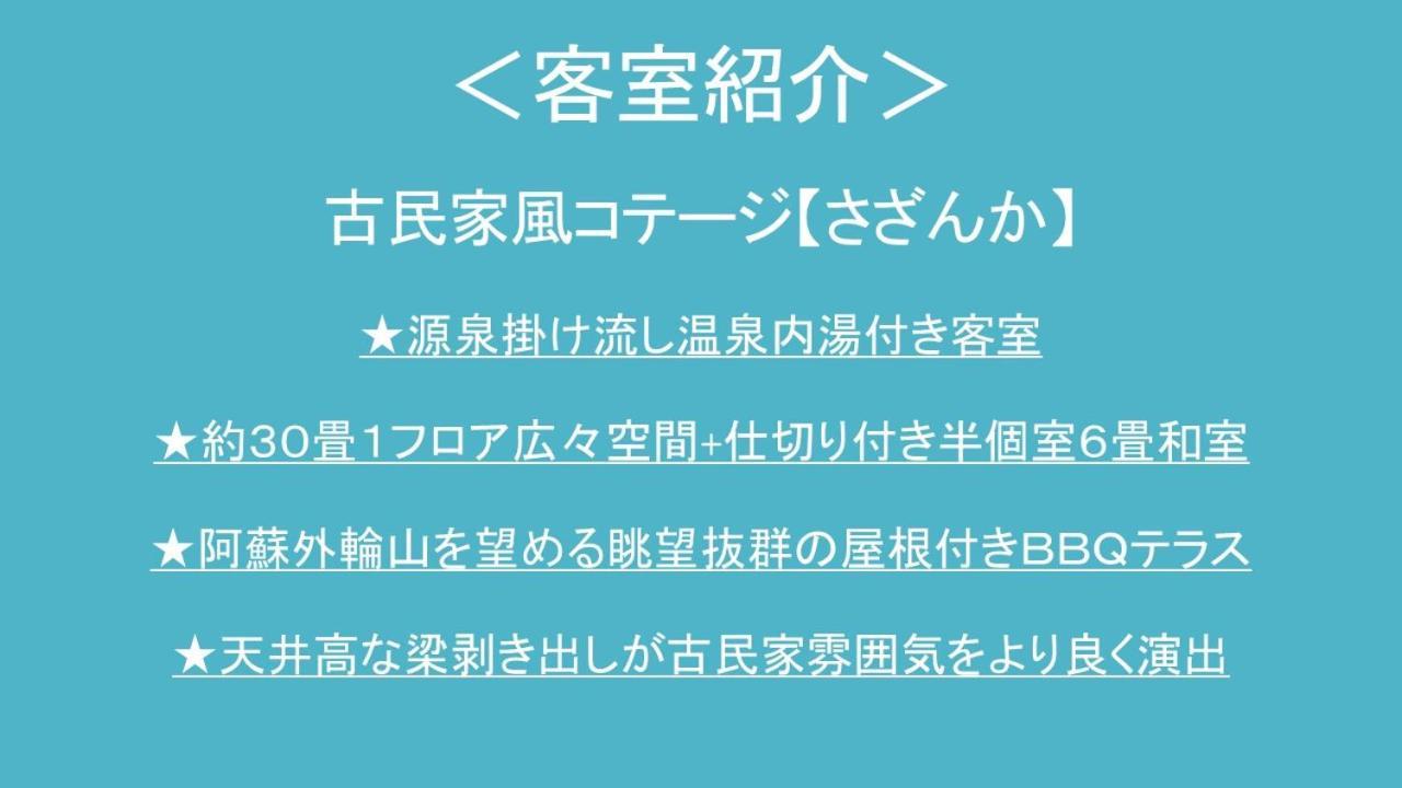 Kurasako Onsen Sakura Villa Minamioguni Eksteriør bilde